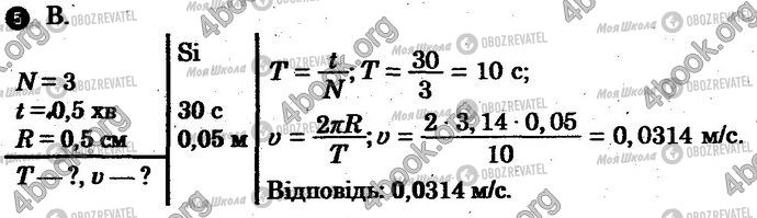 ГДЗ Физика 10 класс страница Вар2 Впр5